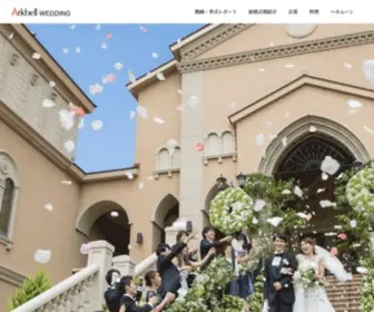 Arkbell-Wedding.com(新潟県) Screenshot