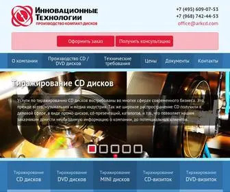 ARKCD.com(Тиражирование CD и DVD компакт) Screenshot