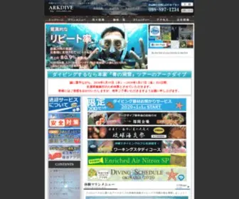 Arkdive.com(ダイビング) Screenshot