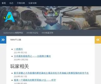 ARKFGF.com(方舟非交流网) Screenshot