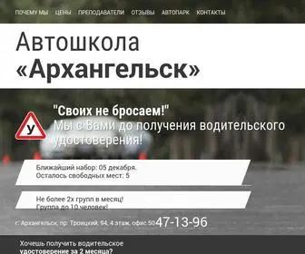 Arkhauto.ru(Автошкола) Screenshot