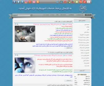 Arkinfo.ir(پایگاه) Screenshot