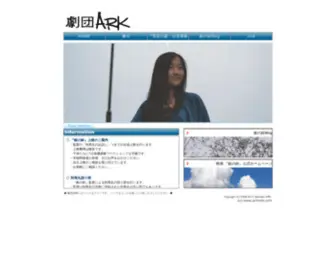 Arknets.com(劇団ARK 銀の鈴) Screenshot