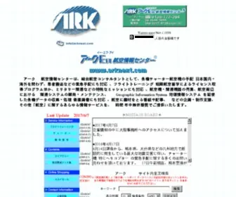 Arknext.com(アークＥＦＩ航空情報センター) Screenshot