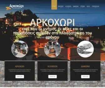 Arkochori.com(Παραδοσιακός) Screenshot