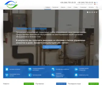 Arkodan.com(Энергосберегающие) Screenshot