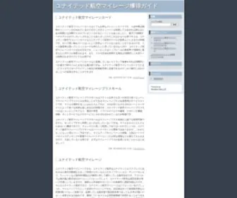 ARKRT.com(ユナイテッド航空マイレージ獲得ガイド) Screenshot