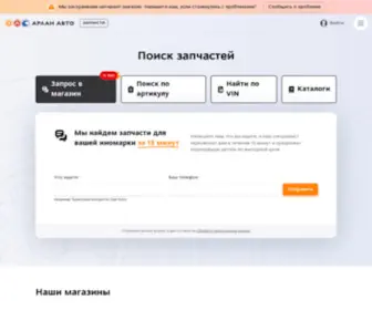 Arlan-Auto.ru(Главная) Screenshot
