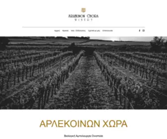 Arlekinonchora.gr(Arlekinon Chora Winery) Screenshot