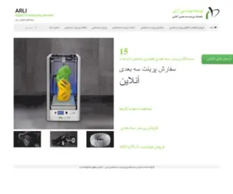 Arli3D.com(پرینت سه بعدی) Screenshot