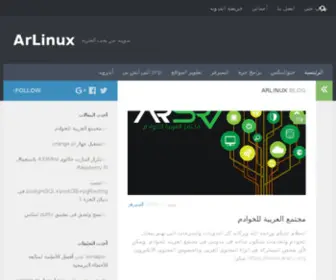 Arlinux.net(تدوينة من يحب الحرية) Screenshot