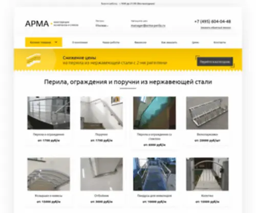 Arma-Perila.ru(Перила) Screenshot