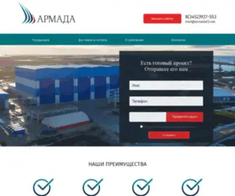 Armada72.net(Армада) Screenshot