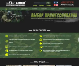 Armadaboots.ru(Интернет) Screenshot