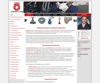 Armafit-Stroy.com.ua(Трубопроводная арматура) Screenshot