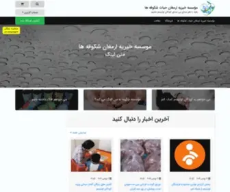 Armaghancharity.com(مؤسسه) Screenshot