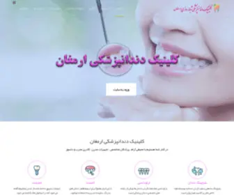 Armaghandc.com(کلینیک) Screenshot