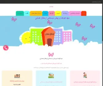 Armaghanehasti.com(مهد کودک شهرک غرب) Screenshot