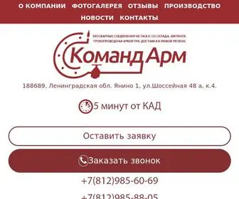 Armamet.ru(Командарм) Screenshot