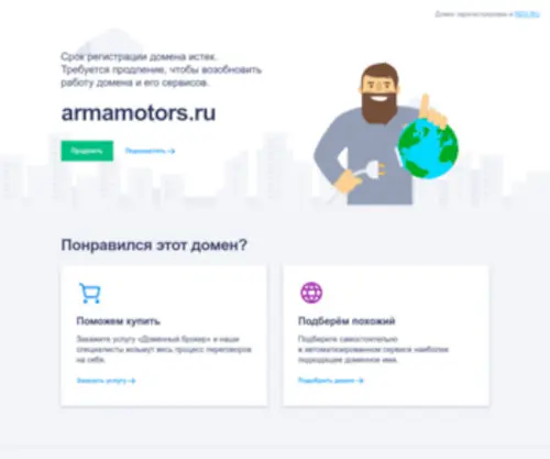 Armamotors.ru(Автосервис высшего пилотажа) Screenshot