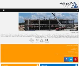 Arman-Abzarbeton.com(آرمان ابزار بتن) Screenshot