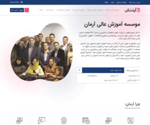 Armancollege.ac.ir(موسسه آموزش عالی آرمان) Screenshot