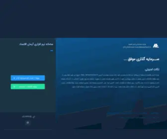 Armancontract.ir(ARMAN EGHTESAD) Screenshot