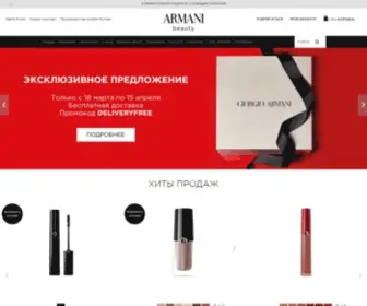 Armanibeauty.com.ru(магазин) Screenshot