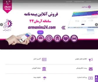 Armanins.com(بیمه آرمان) Screenshot