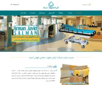 Armanjavid.com(آرمان) Screenshot