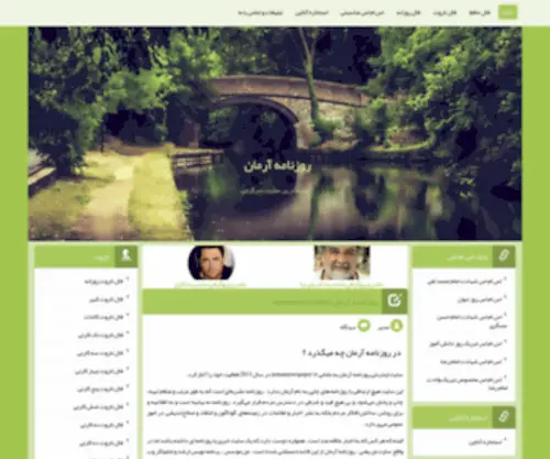 Armannewspaper.ir(روزنامه) Screenshot