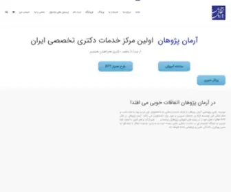 Armanpajouhan.com(موسسه آرمان پژوهان) Screenshot