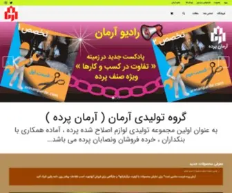 Armanparde.com(آرمان پرده) Screenshot