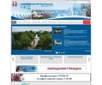 Armawir.ru(Администрация) Screenshot