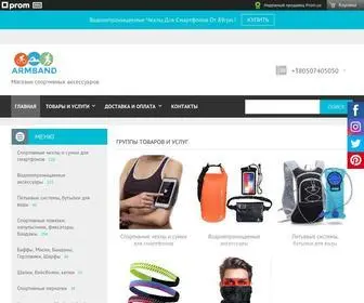 Armband.com.ua(чехол на руку) Screenshot