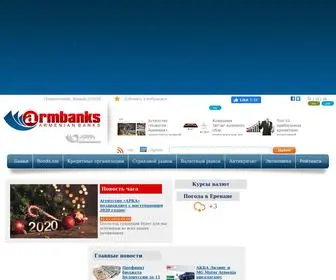 Armbanks.am(Финансово) Screenshot