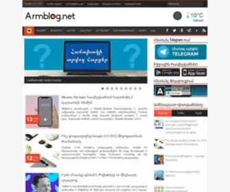 Armblog.net(Բլոգն անդրադառնում է ՏՏ աշխարհի նորություններին) Screenshot