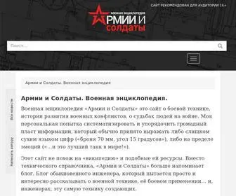 Armedman.ru(Армии и Солдаты) Screenshot