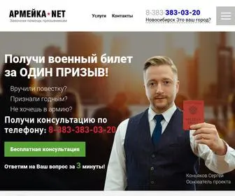 Armeika.net(Армейка Net) Screenshot
