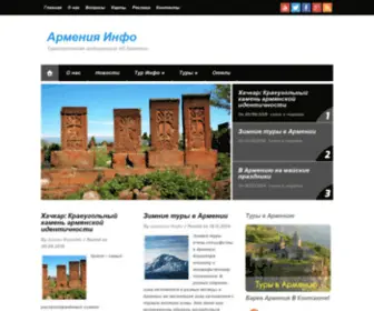 Armeniainfo.ru(Армения Инфо) Screenshot
