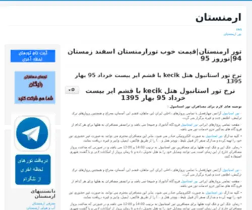 Armenianet.net(تور ارمنستان) Screenshot