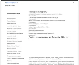 Armeniansite.ru(Армянский историко) Screenshot
