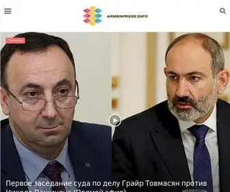 Armenpress.info(АрменпрессИнфо) Screenshot