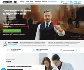 Armeyka.net(Армейка Net) Screenshot