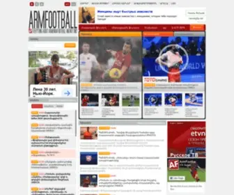 Armfootball.com(Հայկական) Screenshot