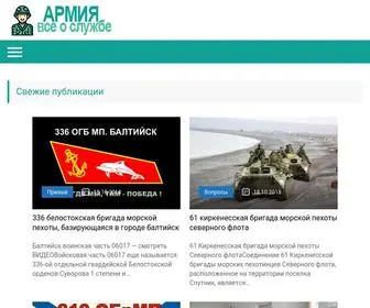 Armia-Top.ru(Армия) Screenshot