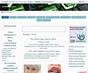 Arminesan.com(дневник) Screenshot