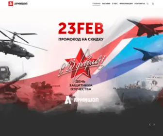 Armishop.ru(Армейский интернет) Screenshot