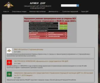 Armiyadnr.su(Армия) Screenshot
