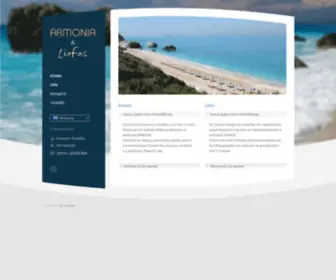 Armonia-Liofos.gr(Armonia & Liofos) Screenshot